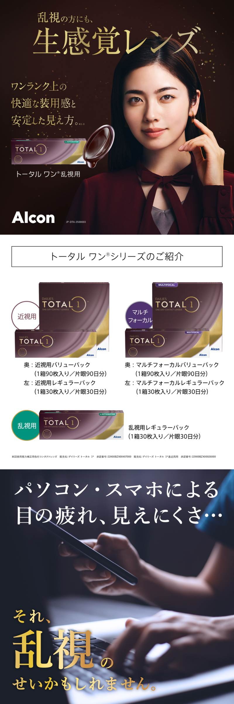 トータルワン乱視用