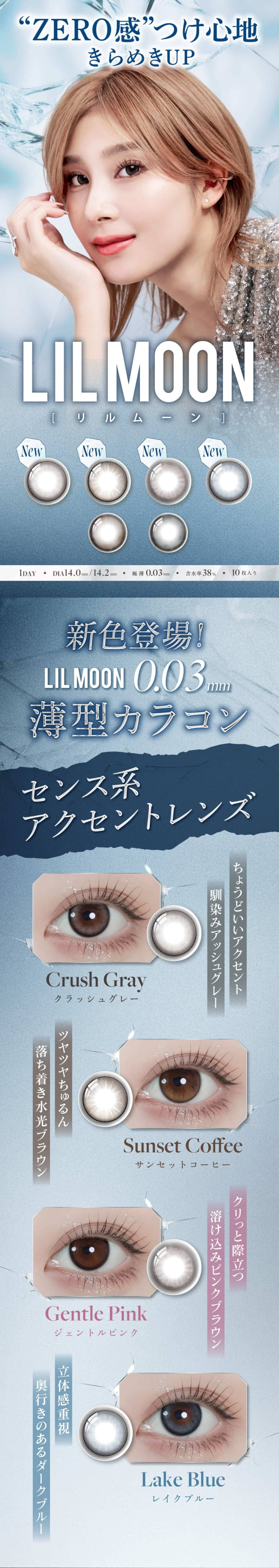 リルムーンゼロ