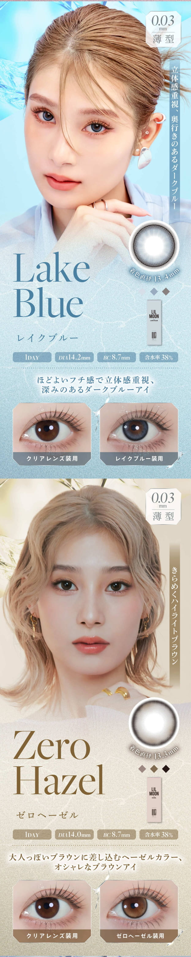 リルムーンゼロ