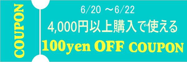 クーポン