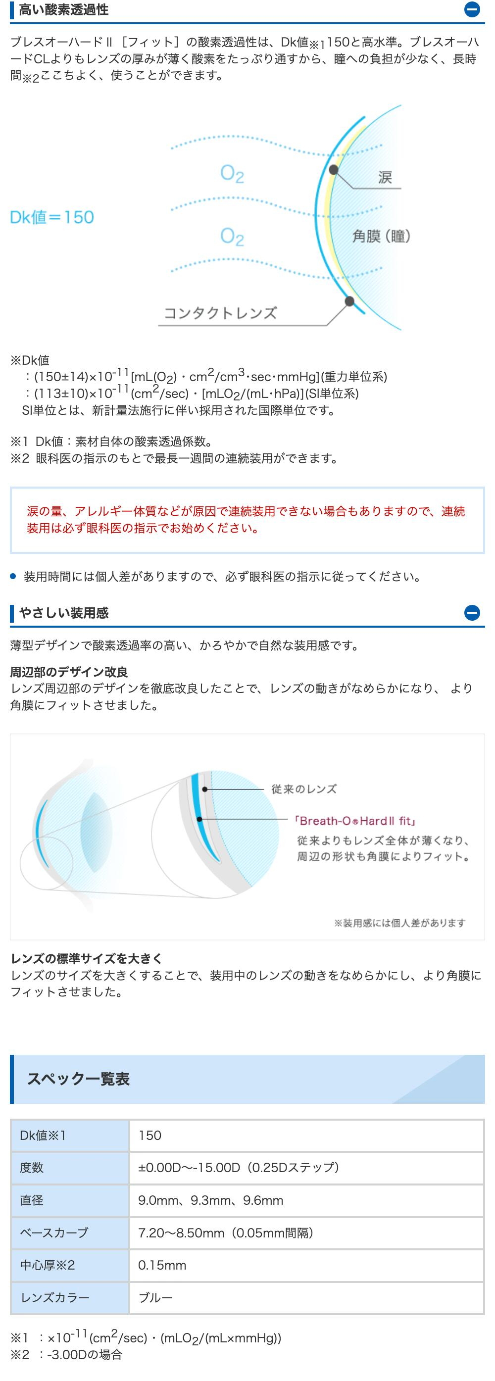 ブレスオーハード