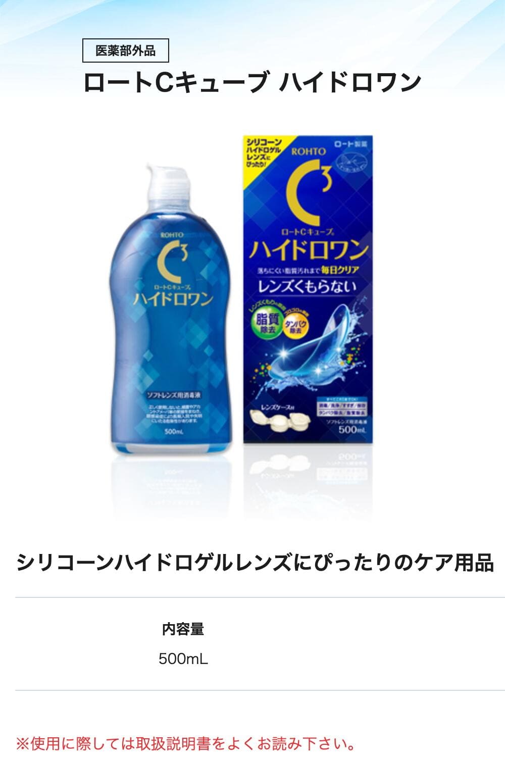 ロート Cキューブハイドロワン(500ml)【6本】ソフトコンタクトレンズ用