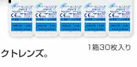 １日使い捨てコンタクトレンズ「ワンデー アキュビュー モイスト」