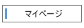 ログイン
