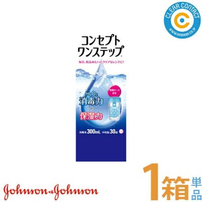 AMO コンセプトワンステップ(300ml)【1本】ソフトコンタクトレンズ用