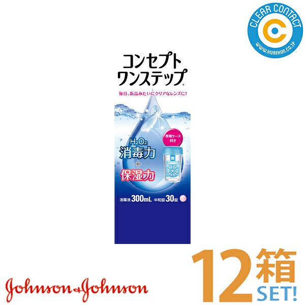 コンセプトワンステップ　12箱セット コンセプト コンセプトワンステップ 300ml ×12本 専用ケース付き